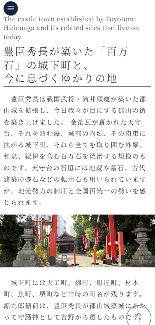 中谷酒造 豊臣秀長ランディングページスマホ版3