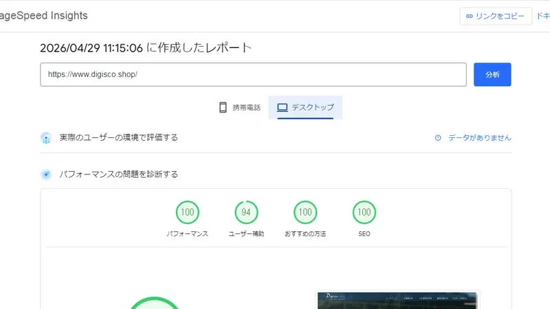 PageSpeed Insights