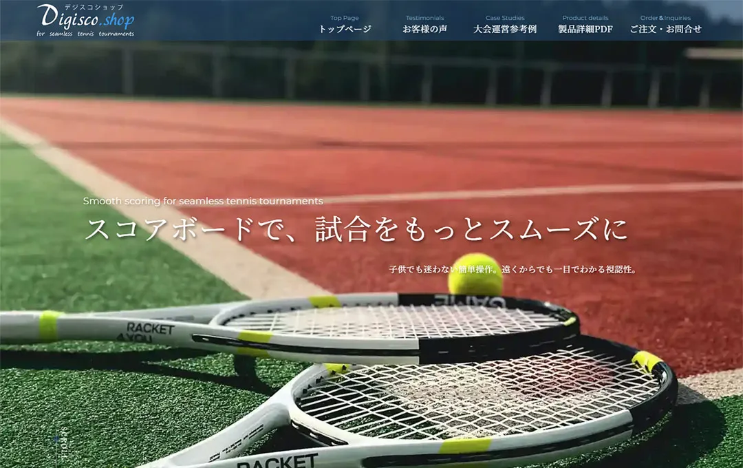 テニス用スコアボード 製造直販 デジスコショップ