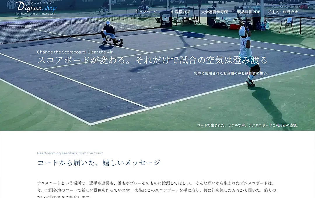 デジスコショップ：お客様の声pc版1