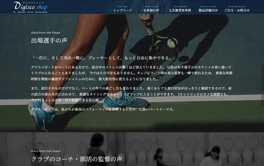 デジスコショップ：大会運営参考例pc版1