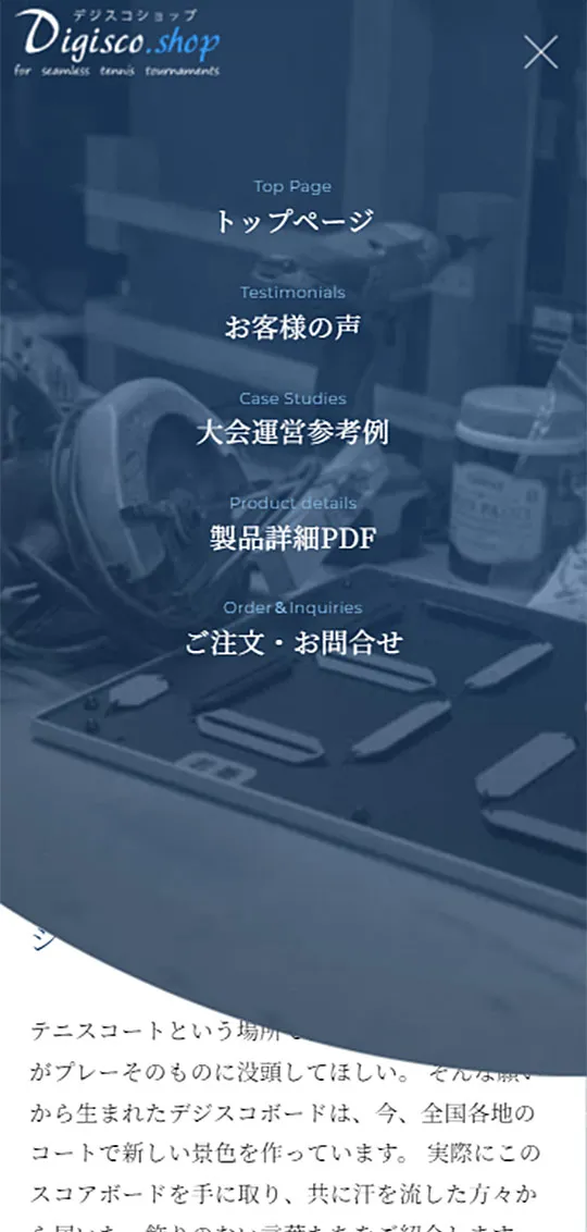 デジスコショップ：メニュースマホ版1