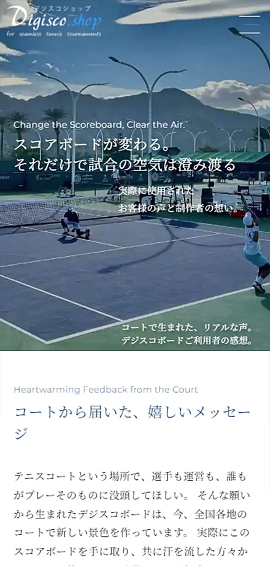 デジスコショップ：お客様の声スマホ版2