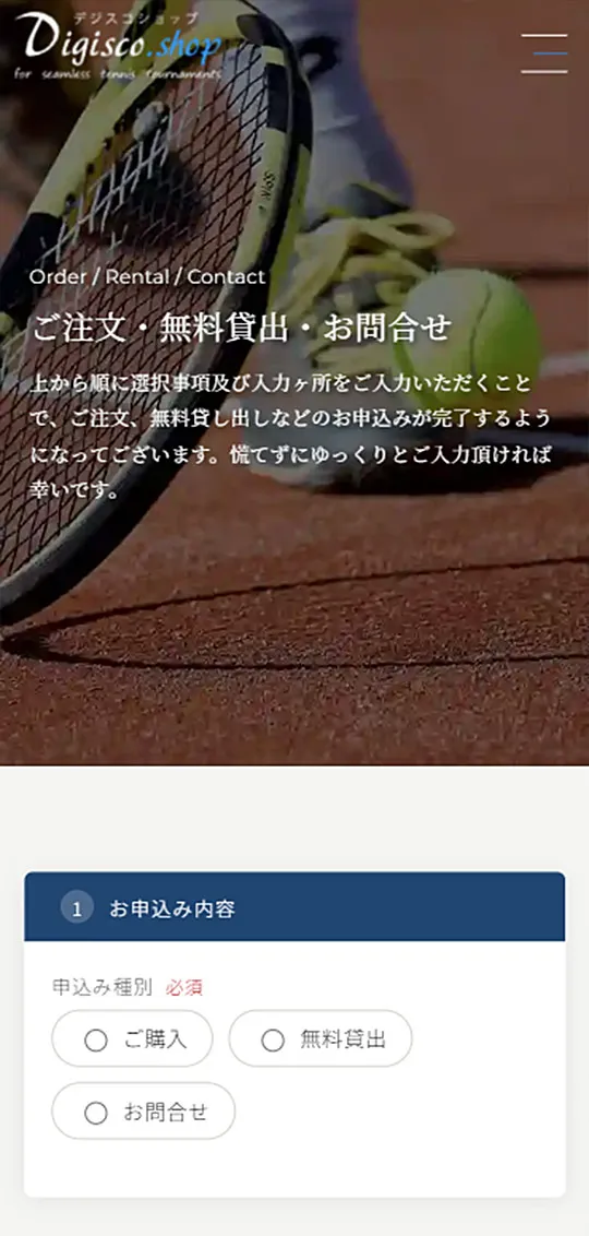 デジスコショップ：ご注文・無料貸出・お問合せスマホ版4