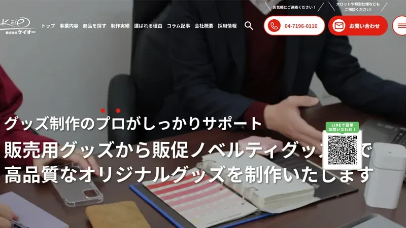 株式会社ケイオー