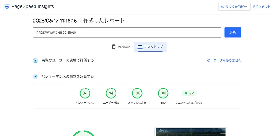 コアウェブバイタル