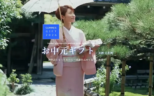 地酒のかどや お中元特集