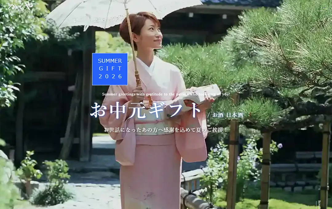 地酒のかどや お中元特集