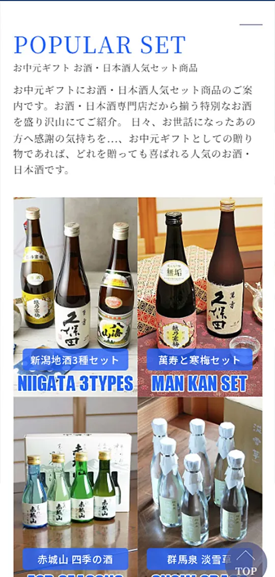 地酒のかどや：お中元特集スマホ版3