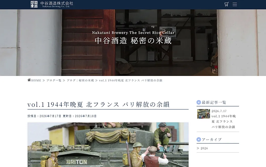 中谷酒造 秘密の米蔵 PC版2