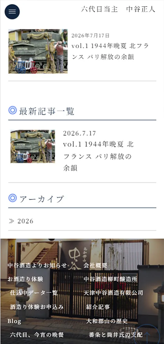 中谷酒造 秘密の米蔵 スマホ版2