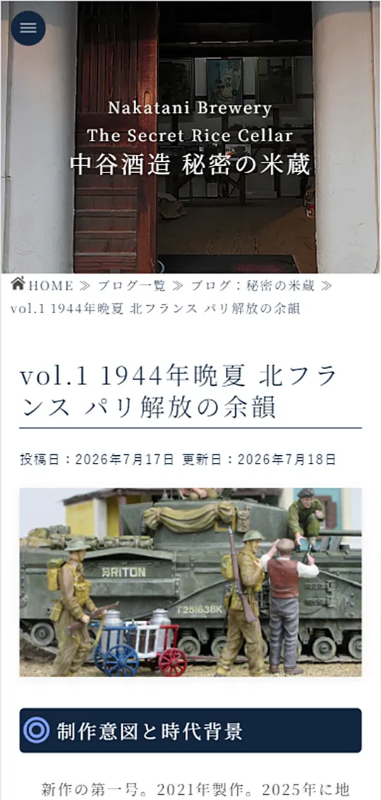 中谷酒造 秘密の米蔵 スマホ版3