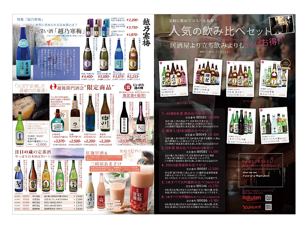 原商 春の日本酒まつり 見開きと中身