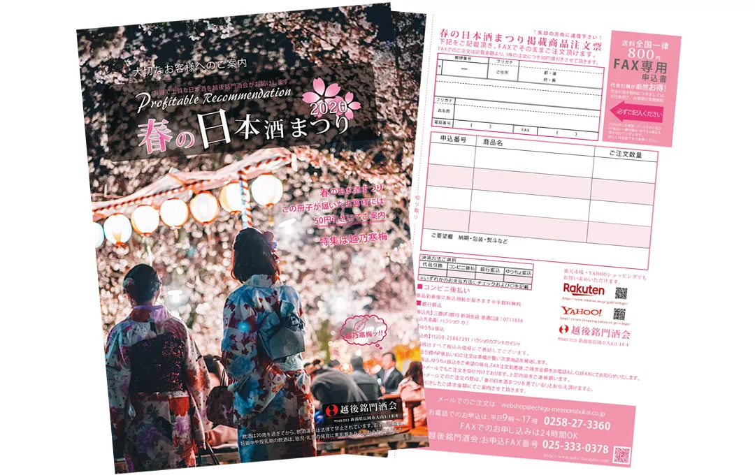 原商：フライヤー「春の日本酒まつり」