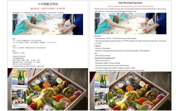 「日本酒醸造体験」海外向け多言語PDFパンフレット制作
