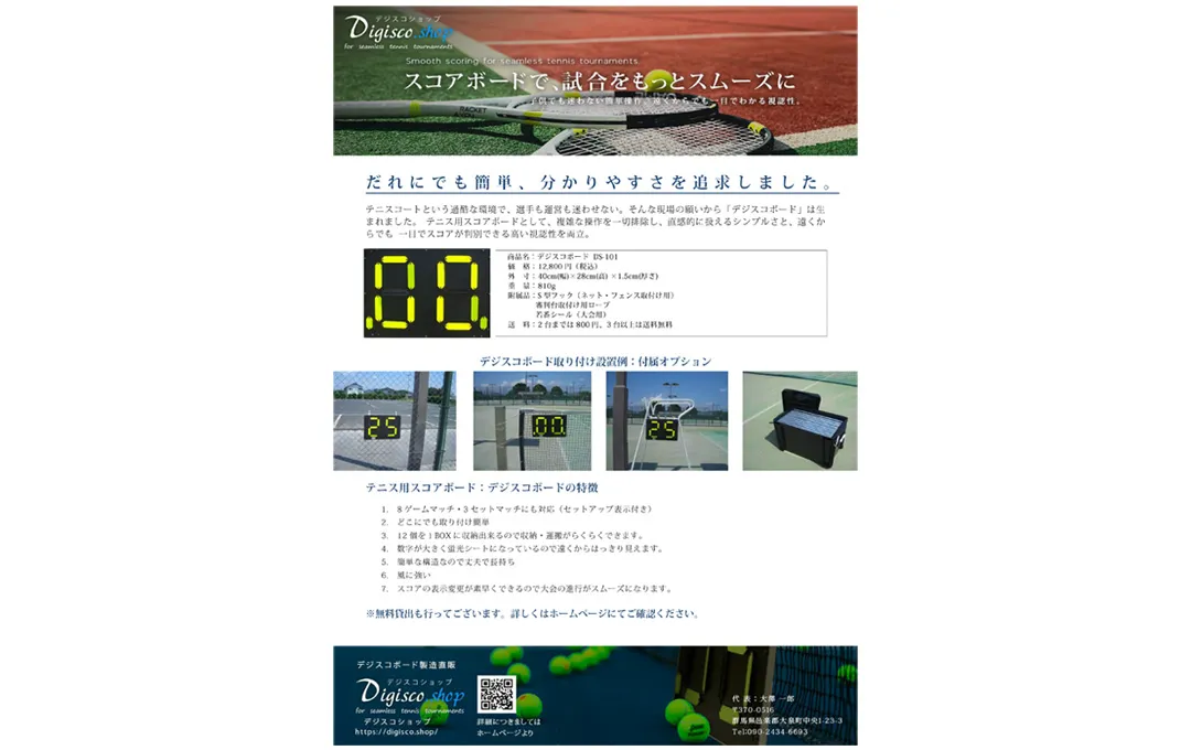 デジスコボード：フライヤー