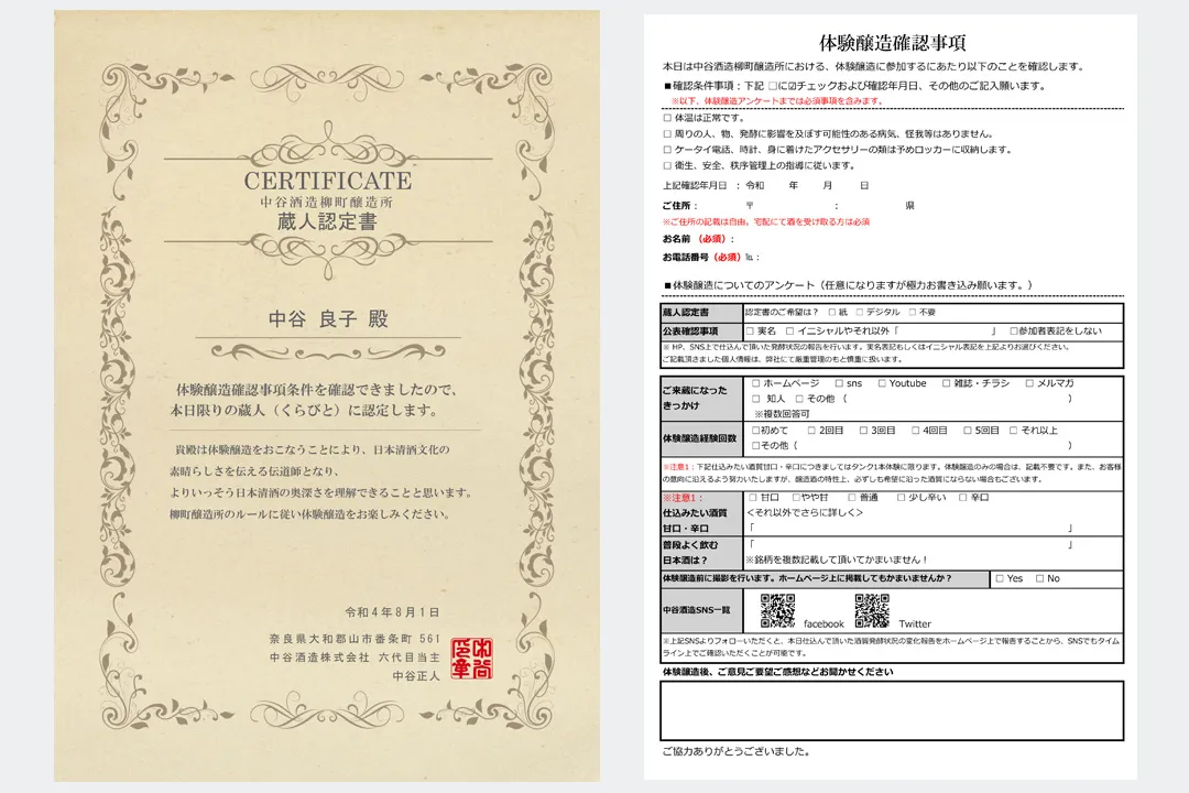 フライヤー制作実績 / 中谷酒造 蔵人認定書