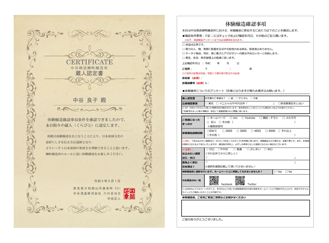 中谷酒造 蔵人認定書