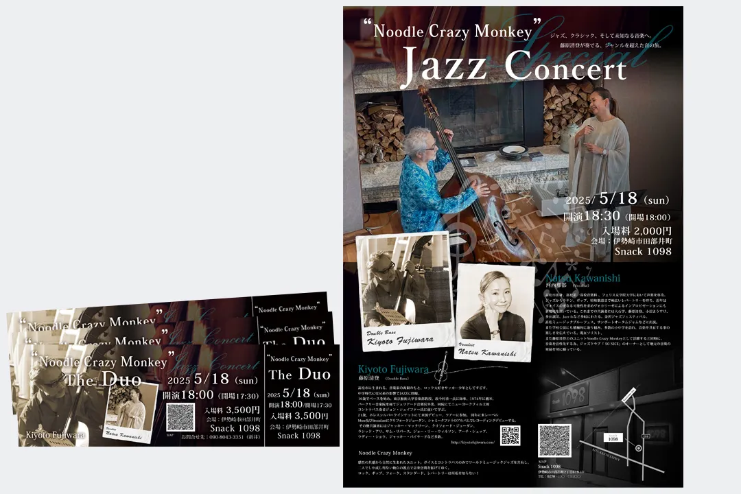 JAZZ CONCERT フライヤー&チケット制作|制作実績