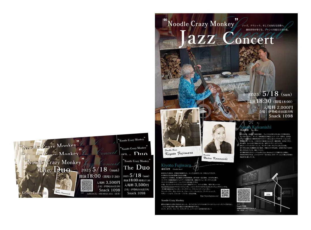 JAZZ CONCERT フライヤー&チケット制作