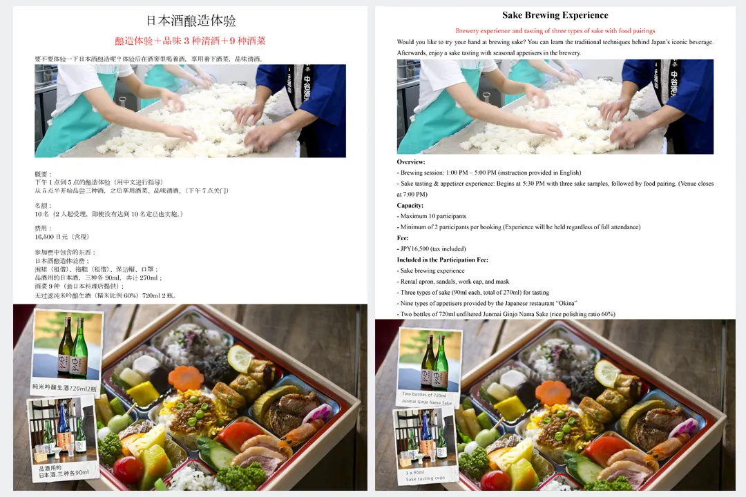 「日本酒醸造体験」海外向け多言語PDFパンフレット