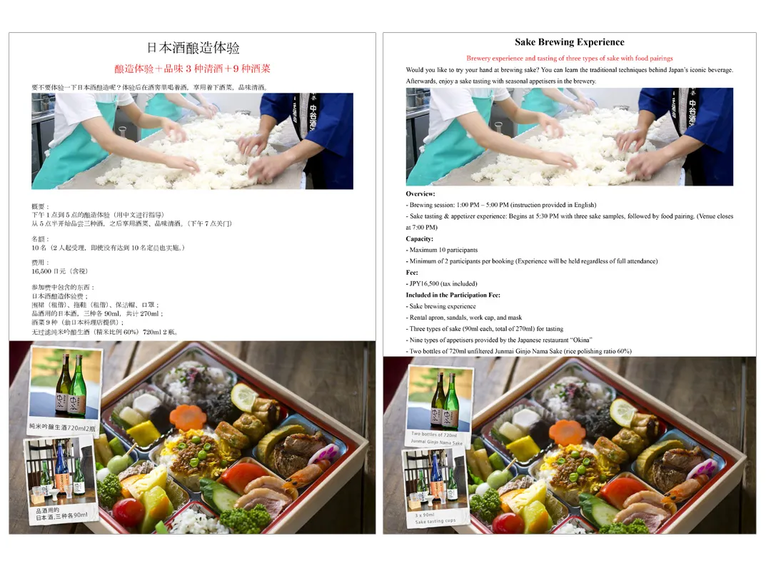 「日本酒醸造体験」海外向け多言語PDFパンフレット