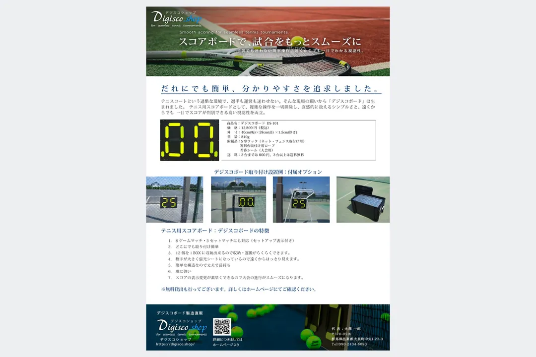 フライヤー制作実績 / デジスコボード