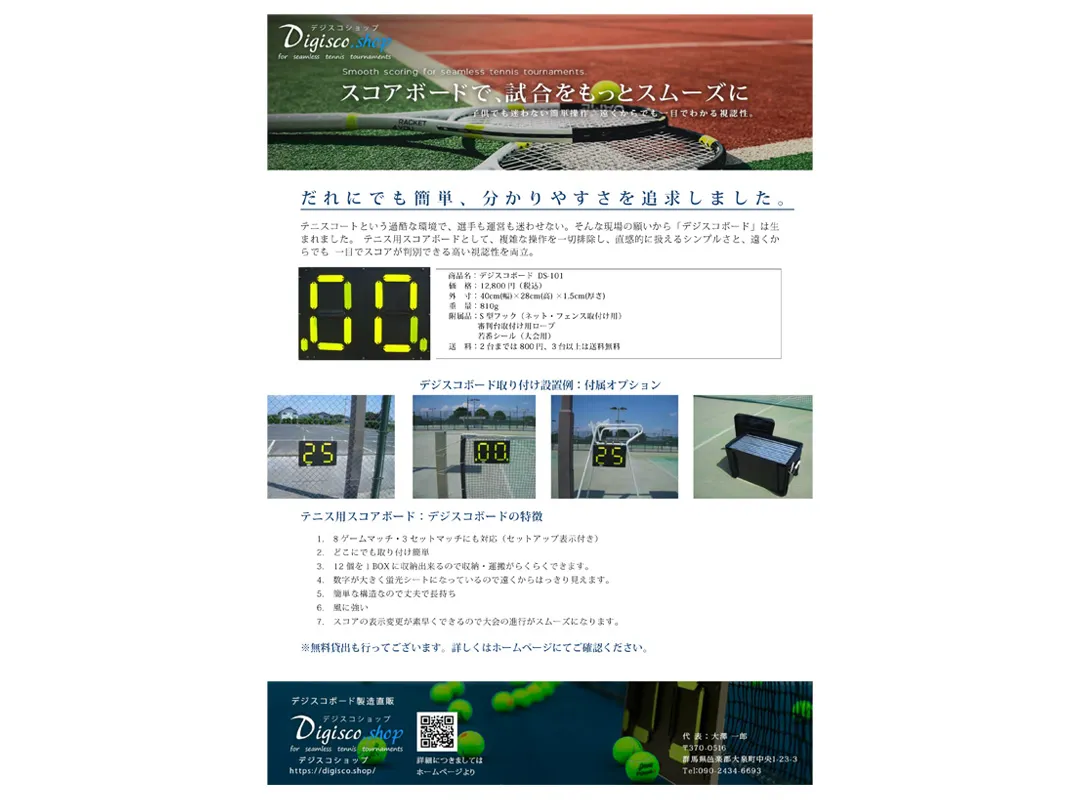 デジスコボードフライヤー