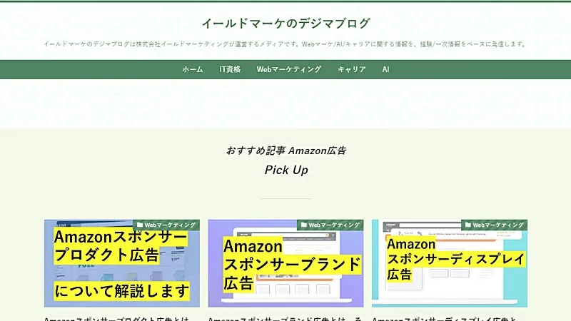 イールドマーケのデジマブログ