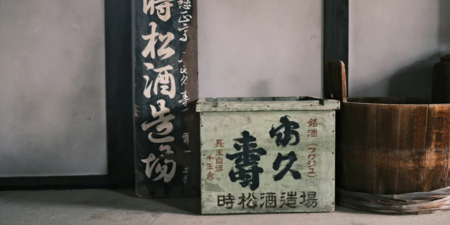 老舗企業